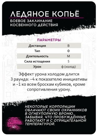 Настольная игра "Shadowrun: Шестой мир. Стартовый набор" фото книги 5