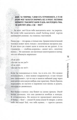 Я не одинок. Я одиночка. Мысли вслух о самом главном фото книги 14