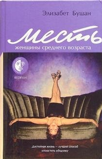 Месть женщины среднего возраста фото книги