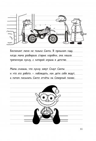 Дневник Слабака-6. Предпраздничная лихорадка фото книги 2