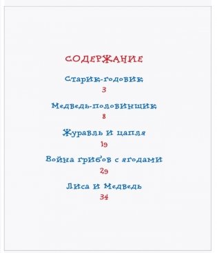 Даль В. Русские сказки (Читаем по слогам) фото книги 2