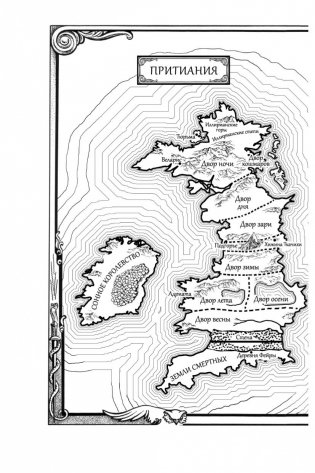 Королевство серебряного пламени фото книги 7