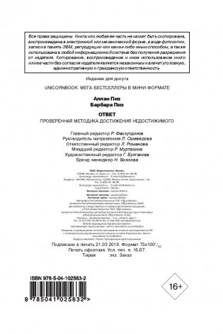 Ответ. Проверенная методика достижения недостижимого фото книги 12