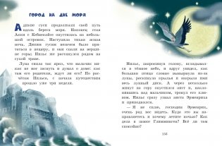 Путешествие Нильса с дикими гусями фото книги 5