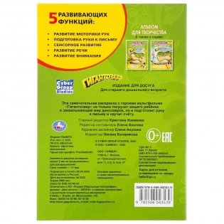 Приключение друзей. Гигантозавр фото книги 5