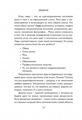 ЛЕДИ. Быть настоящей в эпоху иллюзий фото книги 13