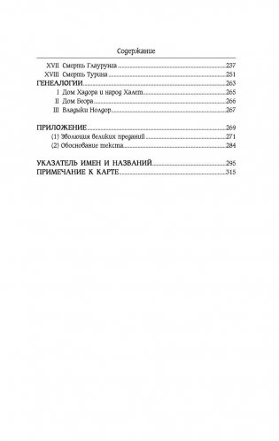 Дети Хурина фото книги 10