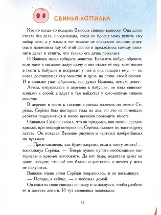 Весёлая зоология Илюши и Ванюши фото книги 5