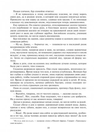 Капитан Сорви-голова фото книги 11