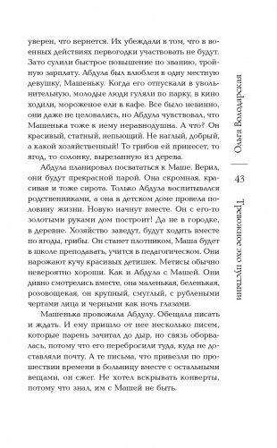 Тревожное эхо пустыни фото книги 45