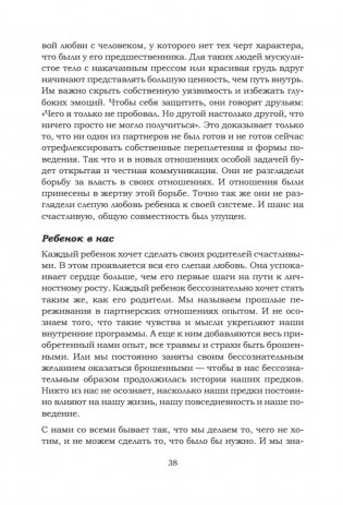 Любовь сегодня: как строить отношения в паре фото книги 8