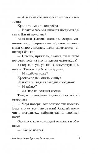 На Западном фронте без перемен фото книги 9