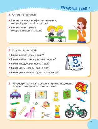 Проверочные работы для дошкольников. Чтение и речь фото книги 4