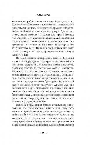 Путь к цели фото книги 7