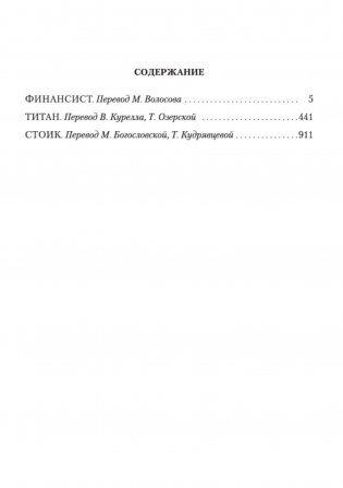 Финансист. Титан. Стоик фото книги 3
