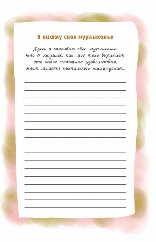 Хюгге-дневник. Кошачья мудрость фото книги 10