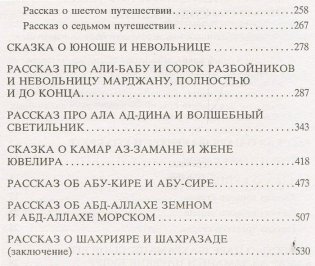 Тысяча и одна ночь фото книги 4