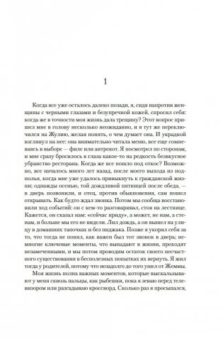 Тень евнуха фото книги 8