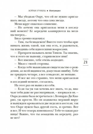 Интуицио фото книги 21