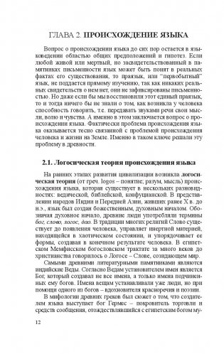 Введение в языкознание фото книги 12