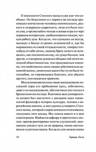 Степной волк фото книги 11