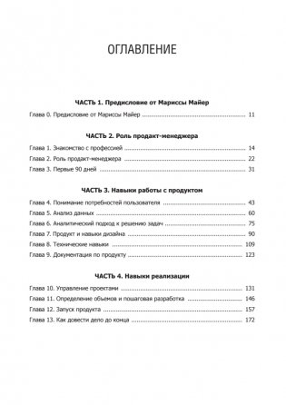 Карьера продакт-менеджера. Все что нужно знать для успешной работы в технологической компании фото книги 2