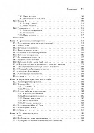 Изучаем скриптинг PowerShell за месяц, занимаясь один час в день. 2-е изд. фото книги 7