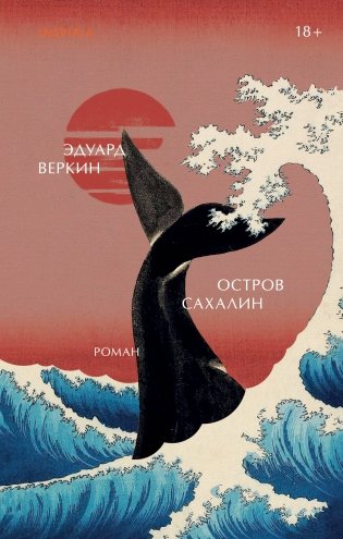 Остров Сахалин фото книги