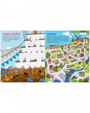 Лабиринты. 25 весёлых лабиринтов для маленьких пиратов фото книги 3