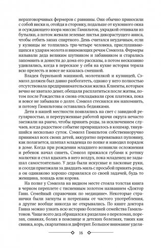 К востоку от Эдема фото книги 12