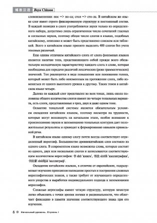 Курс китайского языка "Boya Chinese". Ступень 1. Лексико-грамматический справочник фото книги 6