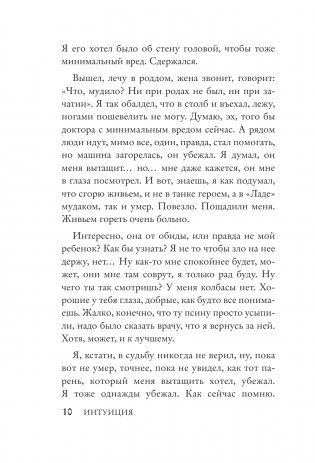 Интуиция. Burnt in the USSR фото книги 5