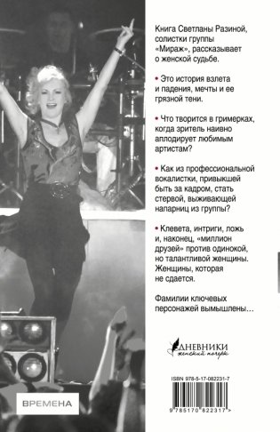 Женщине верить нельзя фото книги 2