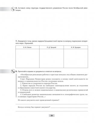 История. 10 класс. Рабочая тетрадь фото книги 4