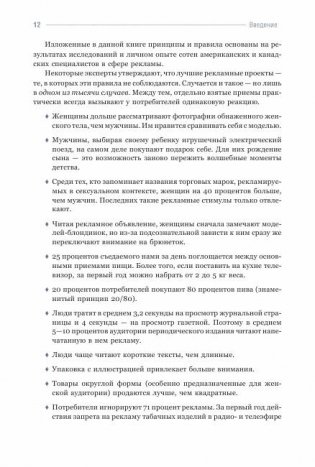 Реклама: 1001 совет фото книги 6