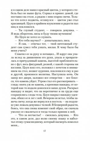 Лисьи чары фото книги 17