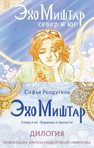 Эхо Миштар (комплект из двух книг) фото книги