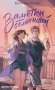 Заметки белых ночей фото книги маленькое 2