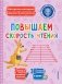 Повышаем скорость чтения фото книги маленькое 2