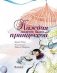 Каждая может быть принцессой фото книги маленькое 2