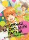 Чудовище за соседней партой. Артбук фото книги маленькое 2