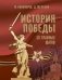 История Победы. 28 главных шагов фото книги маленькое 2