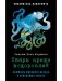 Тварь среди водорослей фото книги маленькое 2