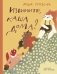 Извините, каша дома? фото книги маленькое 2