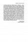 Победить с помощью инноваций. Практическое руководство по изменению и обновлению организации фото книги маленькое 9