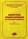 Дебютная энциклопедия по русским шашкам. Том 7: Начала с 1.с3-d4 фото книги маленькое 2