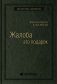 Жалоба как подарок. Том 3 фото книги маленькое 2