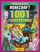 MINECRAFT. 1001 головоломка фото книги маленькое 2