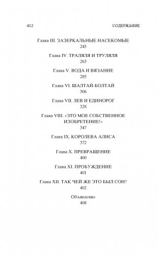 Алиса в Стране Чудес. Алиса в Зазеркалье фото книги 9