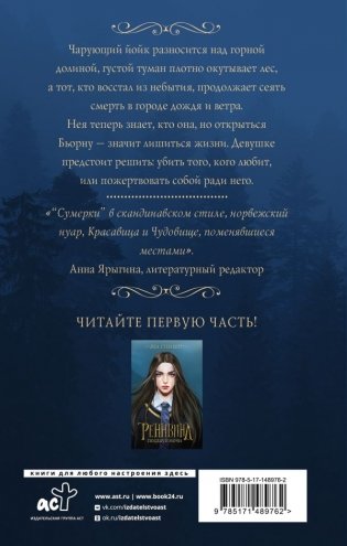 Реннвинд. Проклятие дня фото книги 2